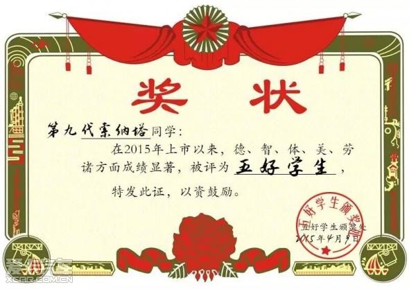 请叫我五好学生