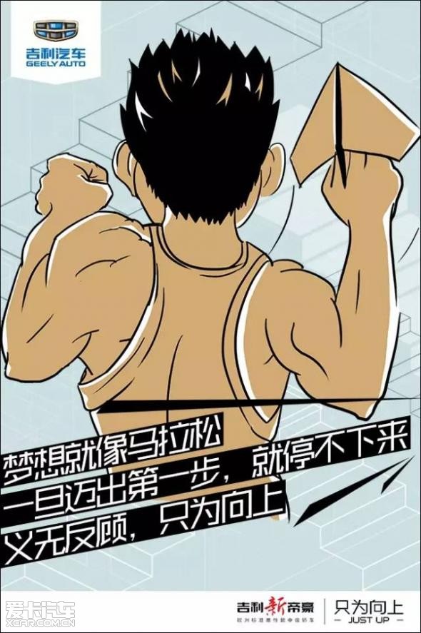 吉利新帝豪——义无反顾 只为向上