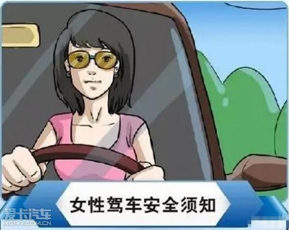 除了技术需要提高以外,女性朋友独自开车出门还是要注意安全!