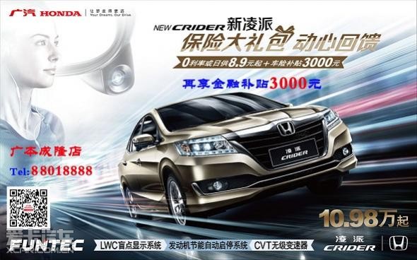 新雅阁优惠8000元 贷款购车补贴5000元