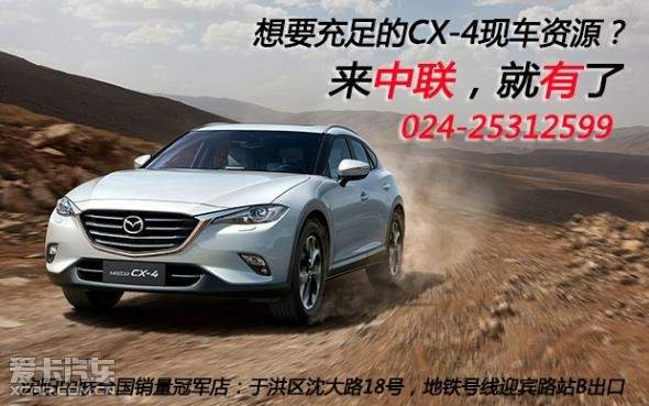 馬自達 cx-4免費預約試駕,享受未來派的全新生活!