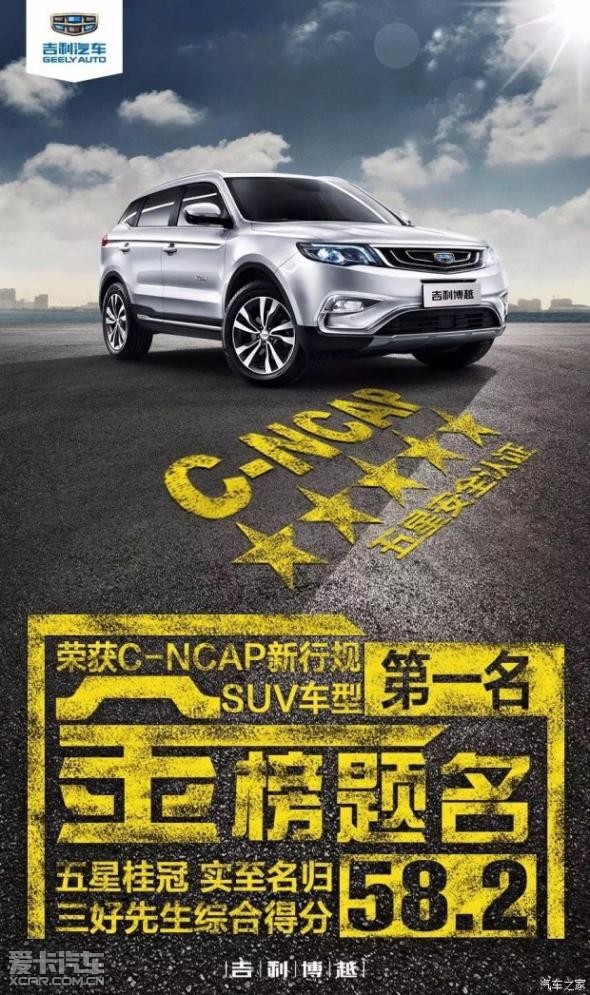 【图】问鼎c-ncap最高分 三好先生荣膺冠军_怀化豪沃汽车销售有限公司