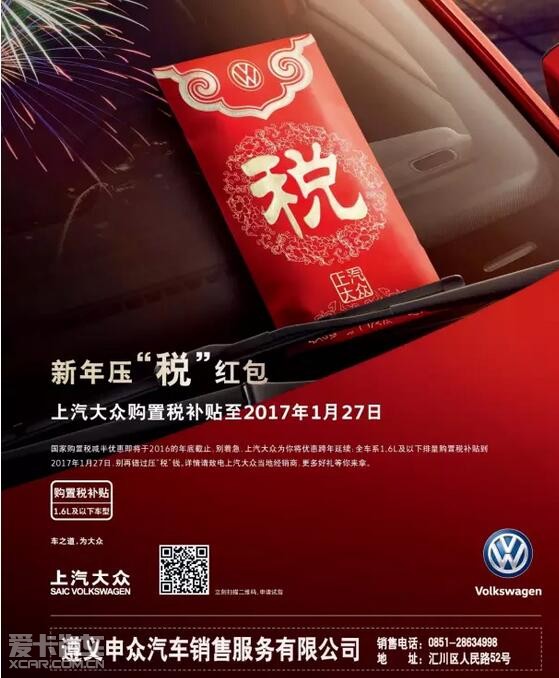 上汽大众遵义申众 年底购车钜惠中