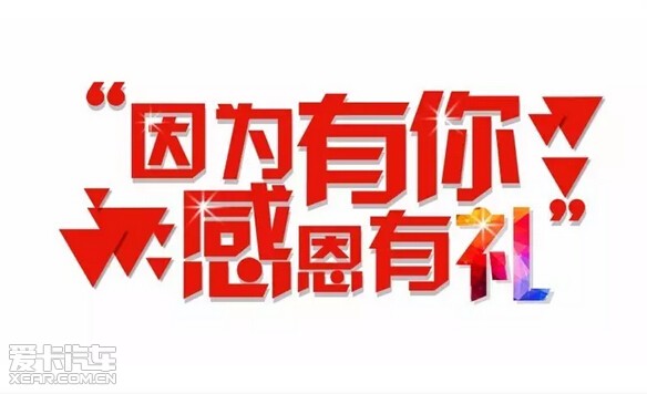保险客户答谢会感谢词 保险个人感恩答谢会