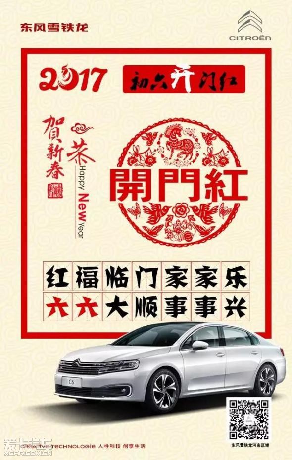 大年初六开门红 六六大顺事事兴