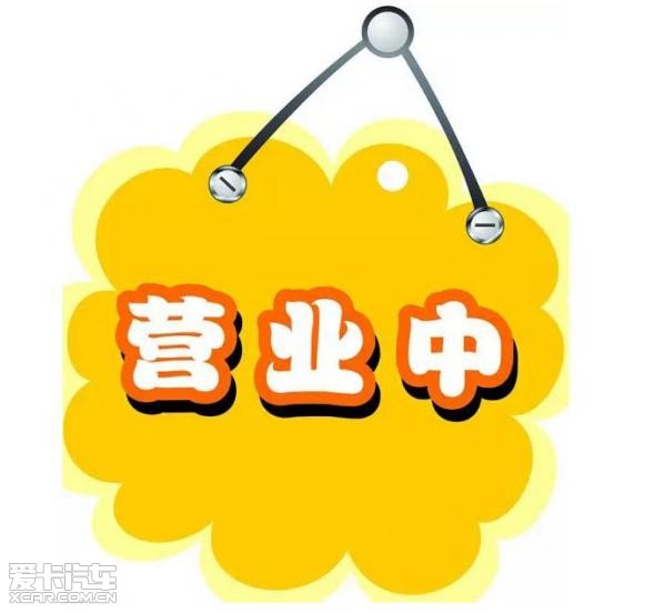 广西长道哈弗店 年初七 今天正常营业啦