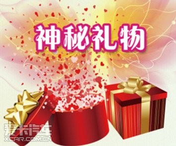 二重试乘试驾礼当日参与试乘试驾赠送 精美礼品