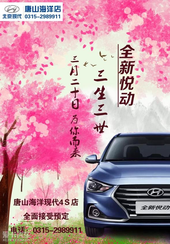 全新悦动内外换新 海洋现代已接受预定 _【北京现代汽车海洋特约销售