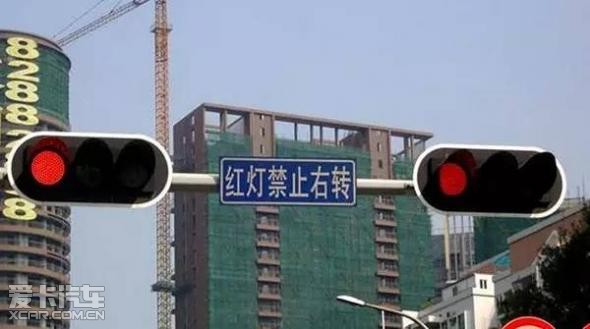 红灯亮时到底能不能右转?