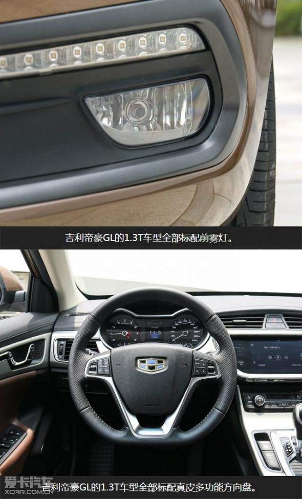 吉利帝豪gl——1.3t車型之間配置差異