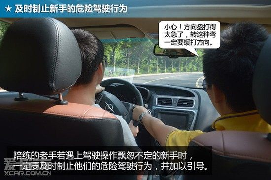 誼和教你開車—老手如何當新手陪練?