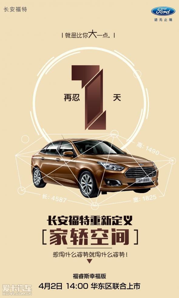 屏幕还是大的好-幸福版福睿斯