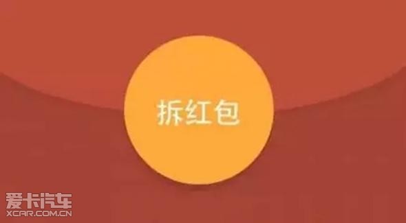 发弗利了 建国哈弗请你来拆十亿红包