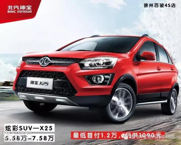 真爱"价"给你_【徐州百骏汽车销售服务有限公司(北京汽车)】_爱卡汽车