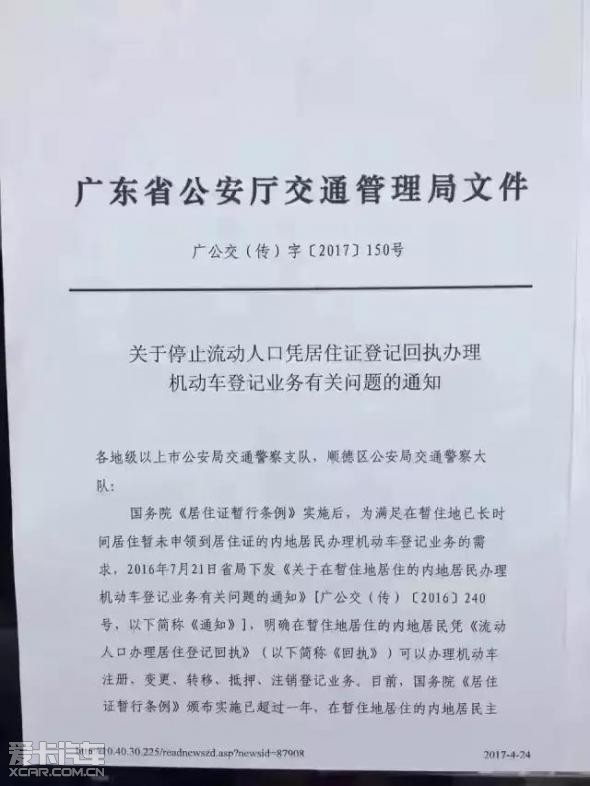 突发！5月1日起居住证回执不能买车了！