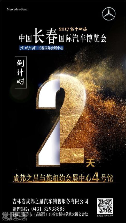 长春汽博会-倒计时2天