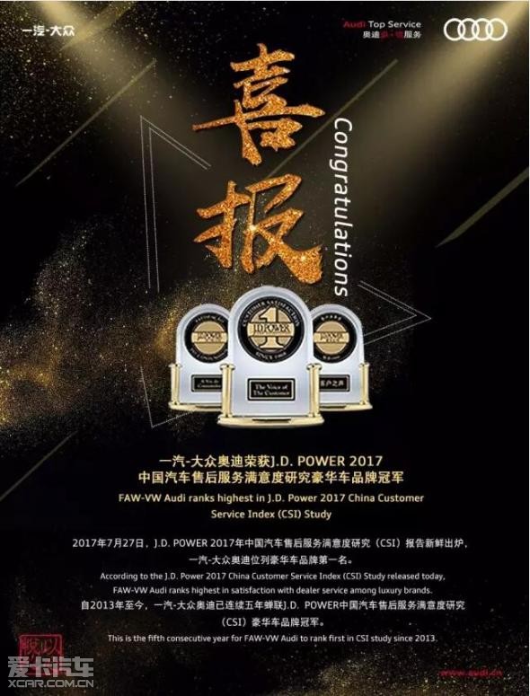 奥迪连续五年蝉联销售及售后双料冠军_【郑州奥泽汽车销售服务有限