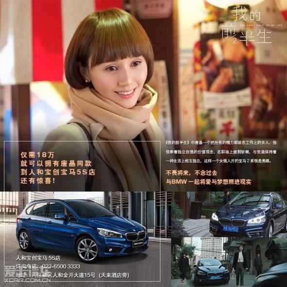 新bmw 2系旅行轿车,仅需18万就可以拥有唐晶同款,到人和宝创宝马