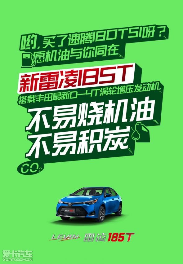 185t雷凌 心动升级,强劲省油,随心驾控