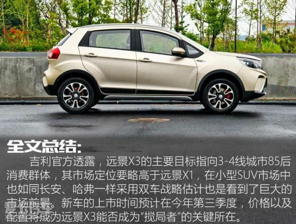 入门市场的搅局者 吉利远景x3 1.5l空间