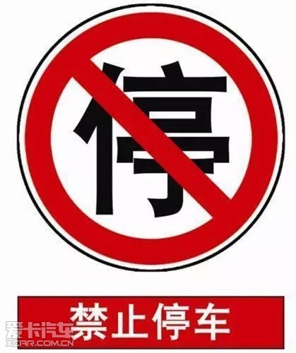 允许临时停车的地 停多久才不算违章