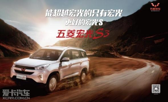 五菱宏光s3体验营【毕节站】等你开团