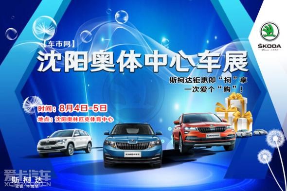 福利来啦 8.4-5日奥体中心车展热辣开启