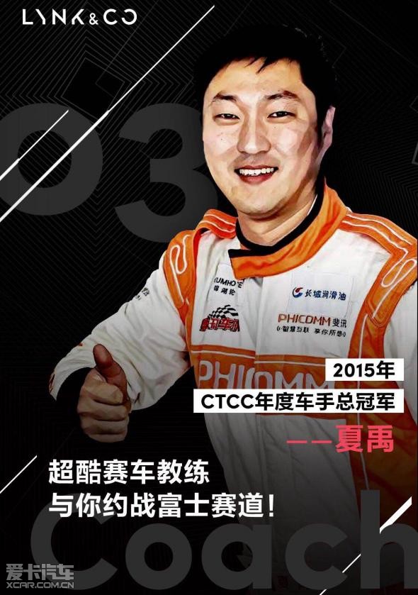 约战富士赛道,超酷赛车教练在此等你!