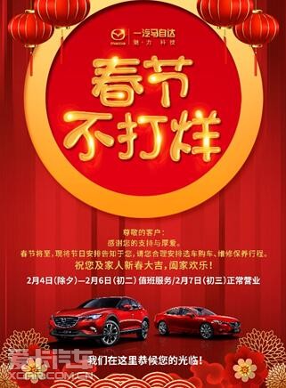 月 日(初三)正常营业