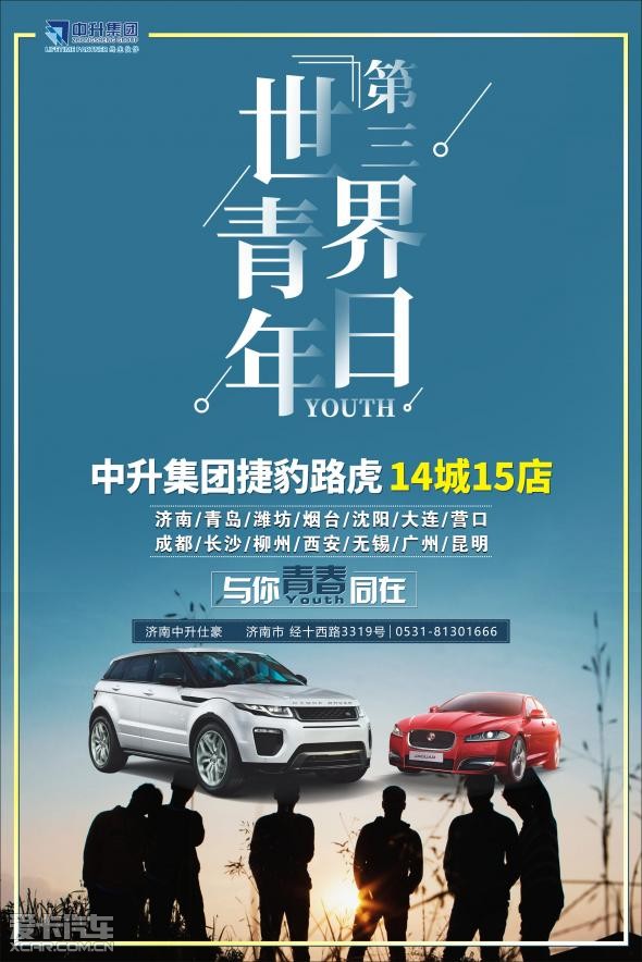 传承青年节精神 担当时代责任_【济南中升仕豪汽车销售服务有限公司】