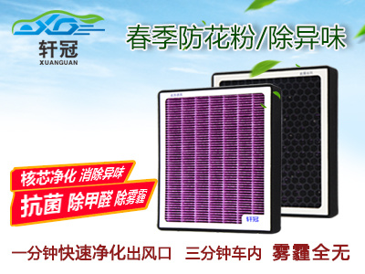 低阻力,大风量!除霾、抗菌、除甲醛纳米矿晶炭点这里,全效净化车内空气!