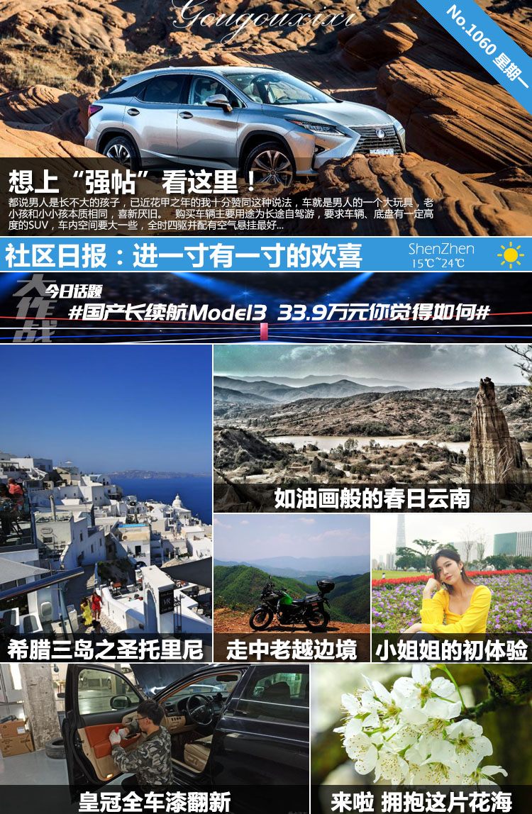 社区日报 第1060期 想上 强帖 看这里 深圳论坛 爱卡汽车网论坛