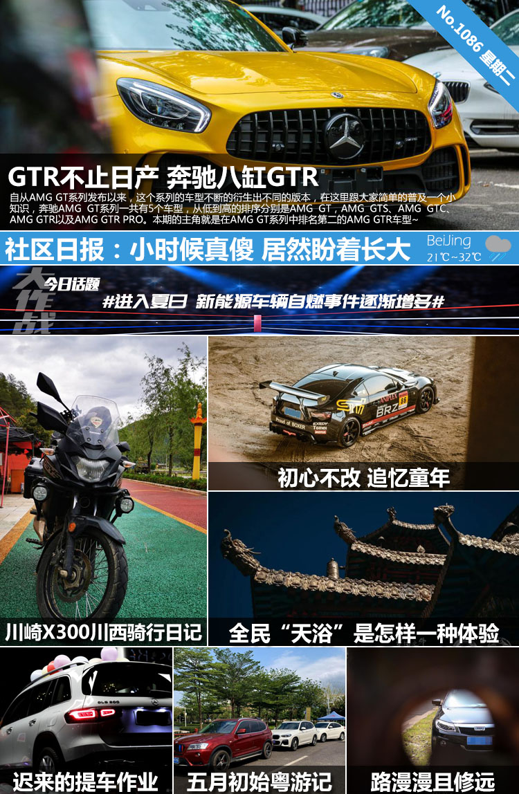 【社区日报】第1086期：GTR不止日产 奔驰八缸GTR
