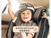 RECARO��APP������ͯ��ȫ������ҵ�仯