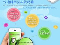 �����⳵�仦 ����P2P�⳵���������á�