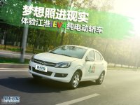 梦想照进现实 体验江淮iEV4纯电动汽车