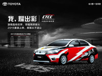 2015   CTCC ��VIOS����һͬ��ҫս��