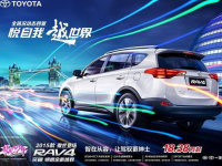 ����RAV4�롶���������꡷Я��ȥ���