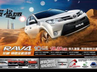 ���ù�����RAV4�������񡶻��������꡷