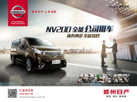 ֣���ղ�NV200��������ȫ�ܹ�˾�ó�