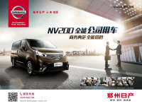 ��NISSAN NV200����:һ������ ��������