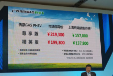 传祺GA5 PHEV正式上市 售19.93-21.93万