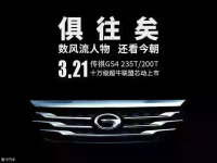��������GS4 1.5T�� ��3��21����ʽ����