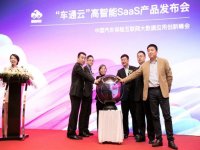 ����ͨ�ơ�������SaaS��Ʒ���·���ٿ�
