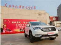  AX7领衔“最强中国车” 向前重走长征路