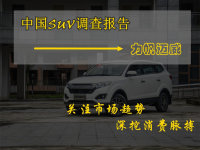 ֱ���й�7��SUV���鱨��֮��������