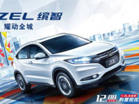 2017�����ǣ�VEZEL���ȷ���ֵ ҫ��ȫ��