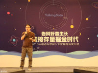 TalkingData����2016�껥������ҵ����