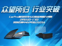 CarPro��ս���ݴ���չ Я�ذ���Ʒ��չ
