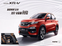 �ȶȲ��� ����2017��XR-V�����������